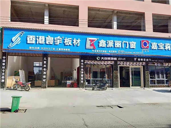 溆浦大江口專賣店